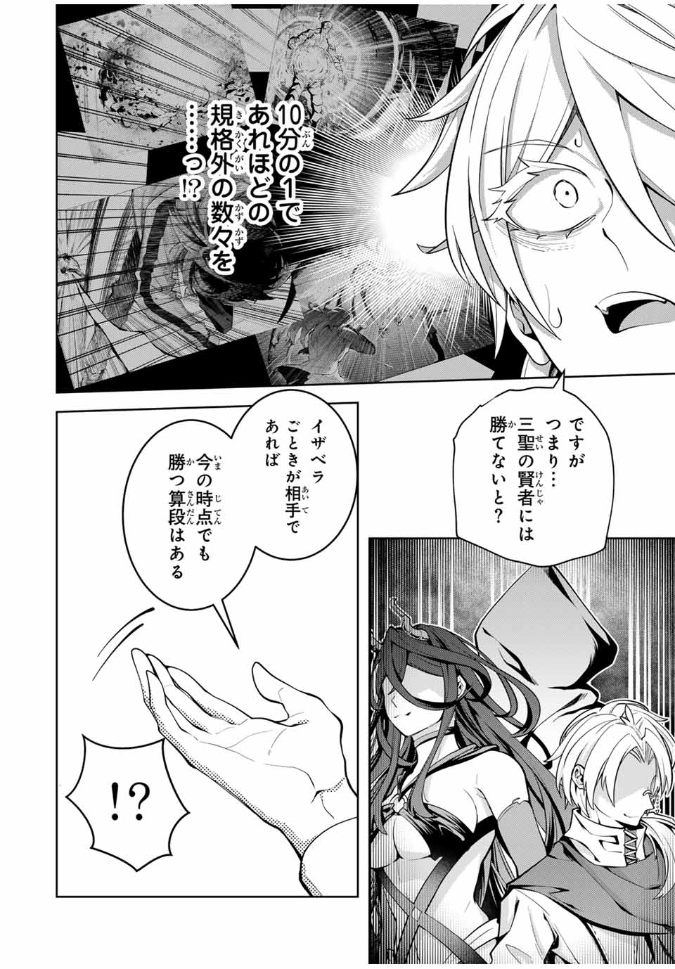 魔術ギルド総帥～生まれ変わって今更やり直す2度目の学院生活～ 第31話 - Page 14