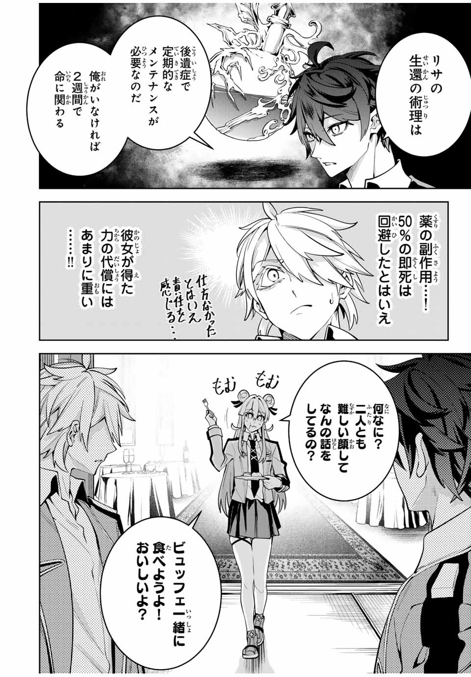 魔術ギルド総帥～生まれ変わって今更やり直す2度目の学院生活～ 第31話 - Page 16