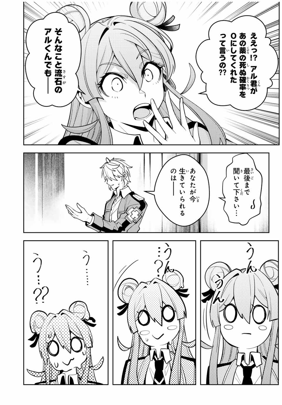 魔術ギルド総帥～生まれ変わって今更やり直す2度目の学院生活～ 第31話 - Page 18