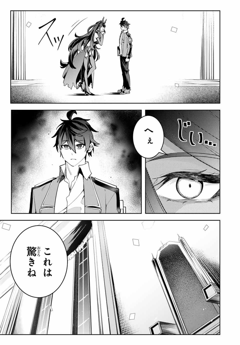 魔術ギルド総帥～生まれ変わって今更やり直す2度目の学院生活～ 第31話 - Page 3