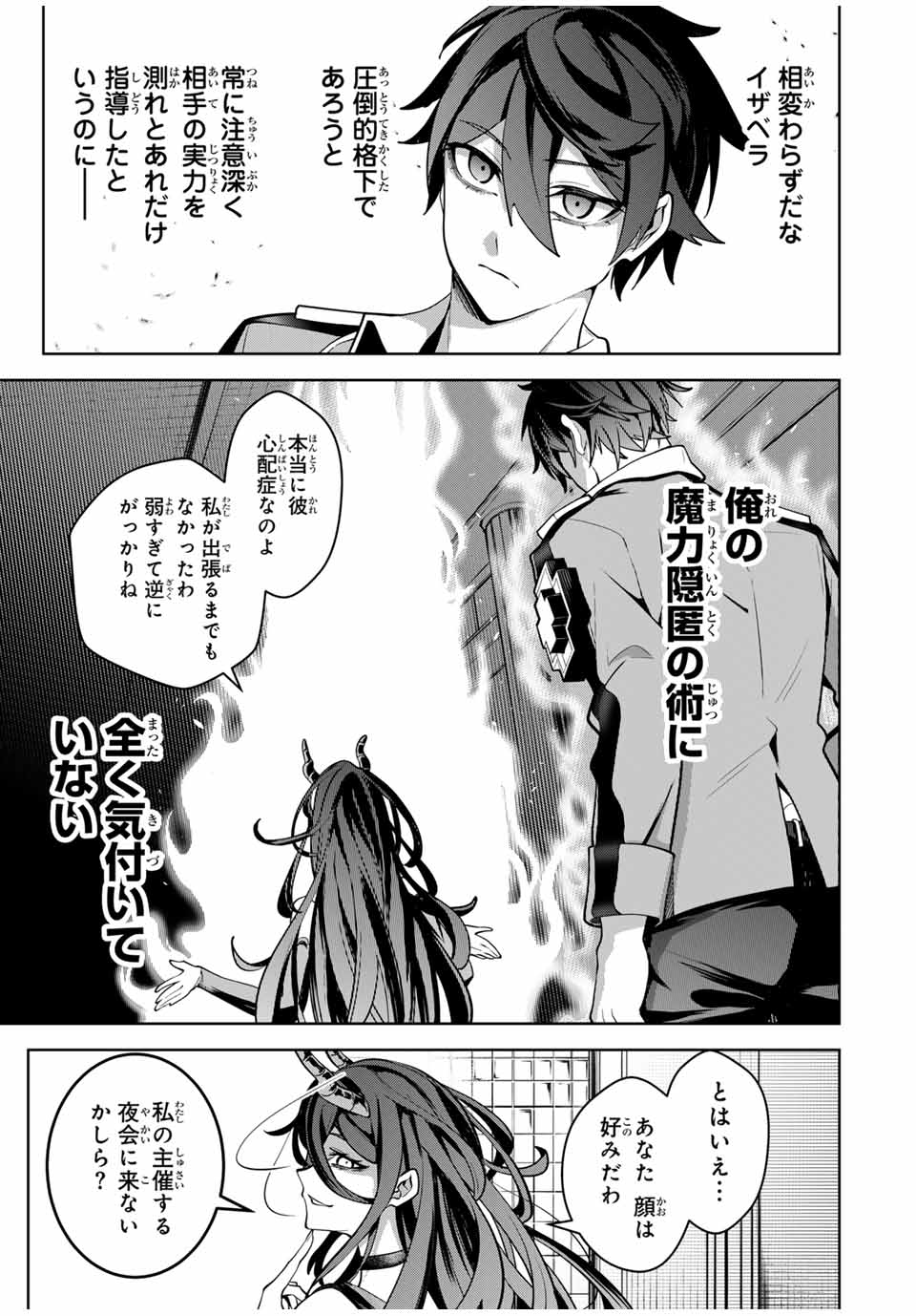 魔術ギルド総帥～生まれ変わって今更やり直す2度目の学院生活～ 第31話 - Page 5