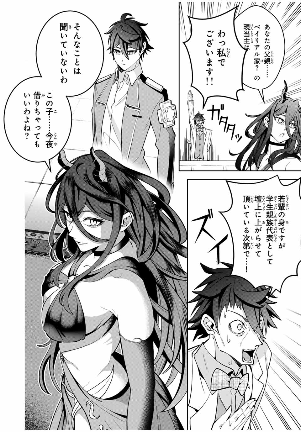 魔術ギルド総帥～生まれ変わって今更やり直す2度目の学院生活～ 第31話 - Page 6