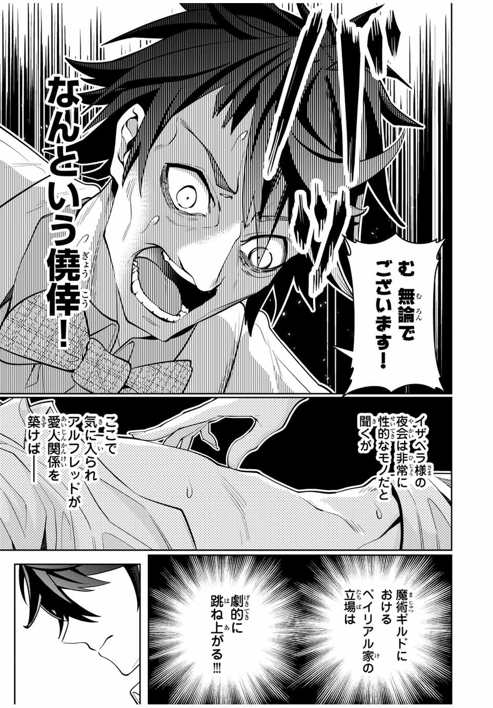 魔術ギルド総帥～生まれ変わって今更やり直す2度目の学院生活～ 第31話 - Page 7