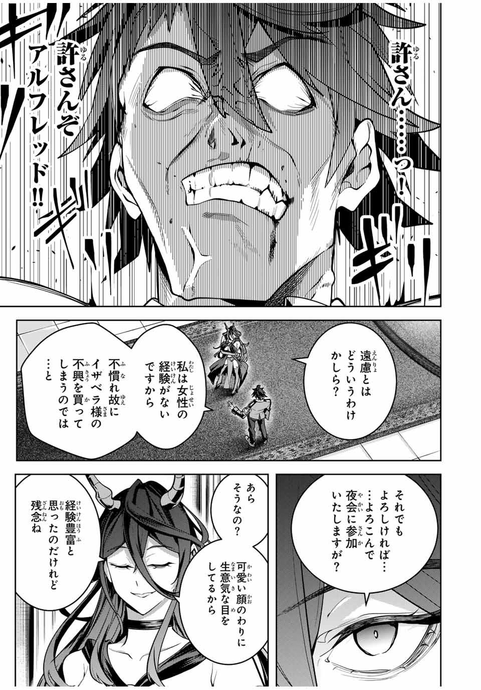 魔術ギルド総帥～生まれ変わって今更やり直す2度目の学院生活～ 第31話 - Page 9