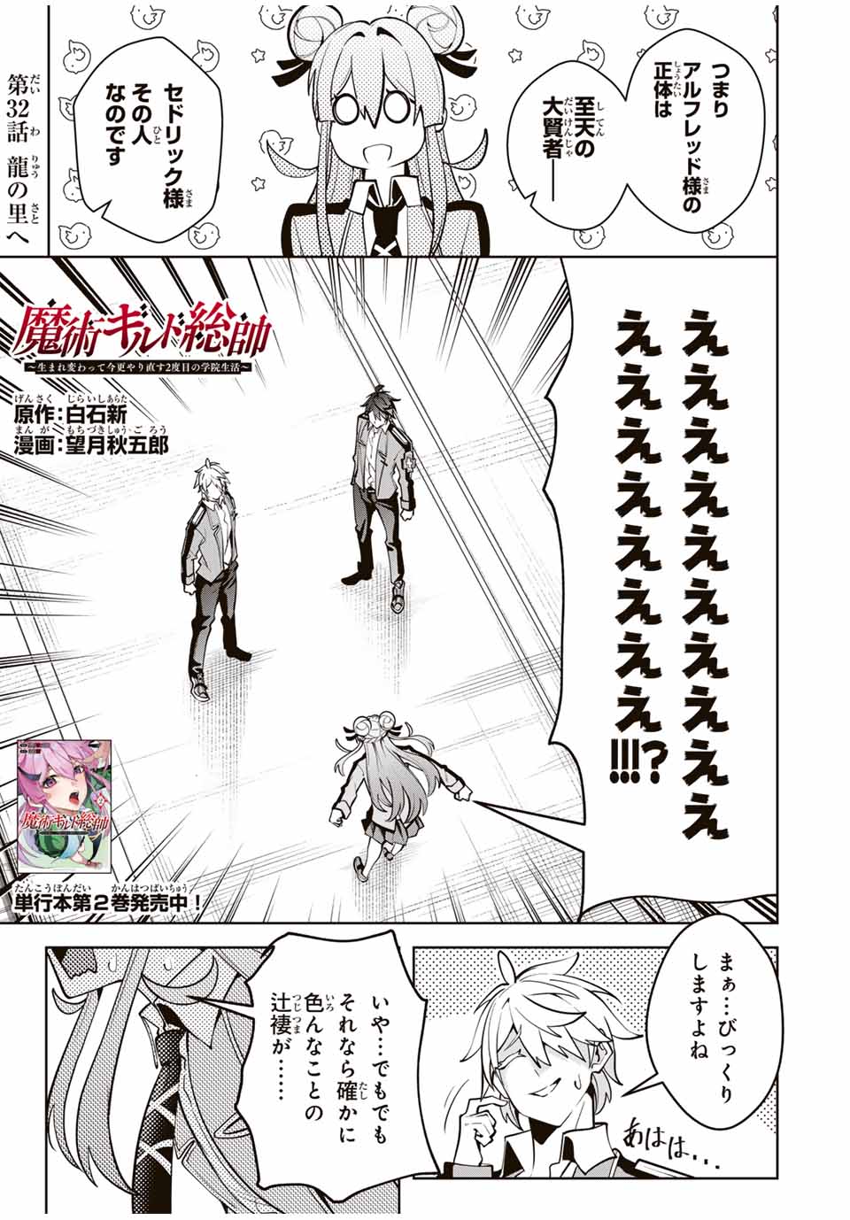 魔術ギルド総帥～生まれ変わって今更やり直す2度目の学院生活～ 第32話 - Page 1