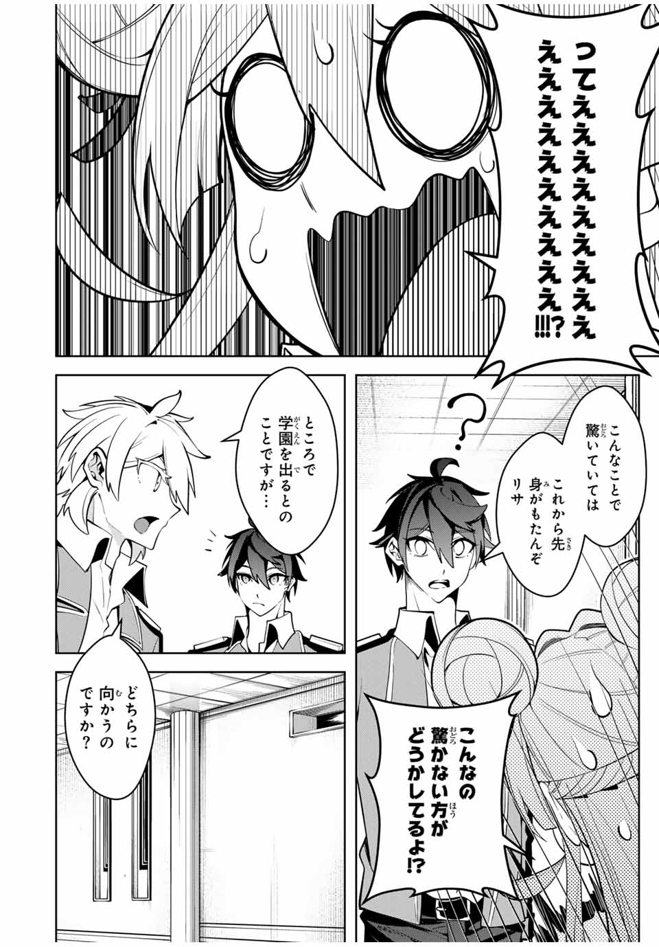 魔術ギルド総帥～生まれ変わって今更やり直す2度目の学院生活～ 第32話 - Page 2