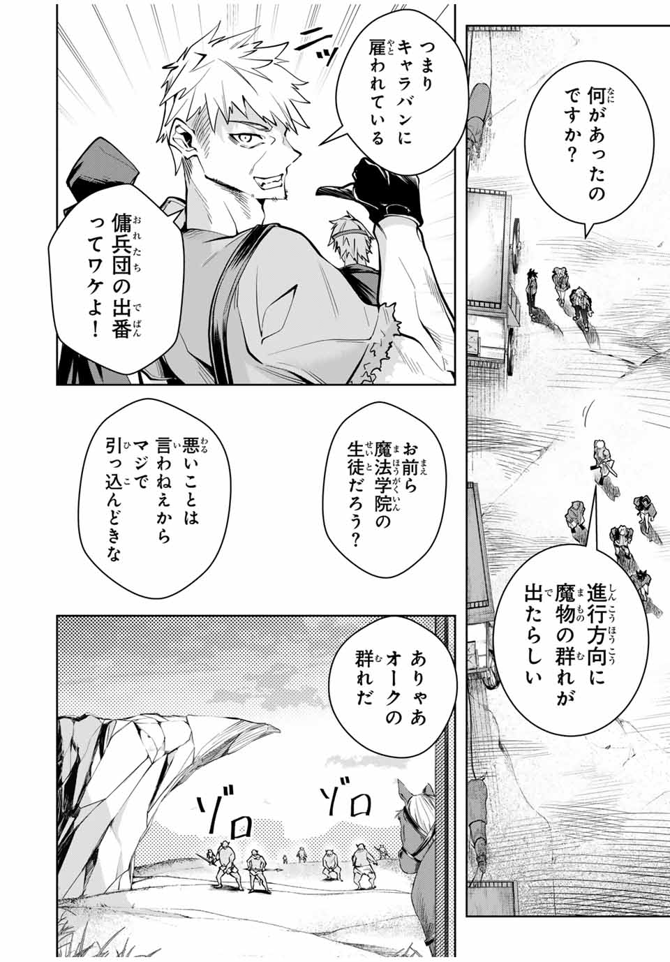 魔術ギルド総帥～生まれ変わって今更やり直す2度目の学院生活～ 第32話 - Page 12