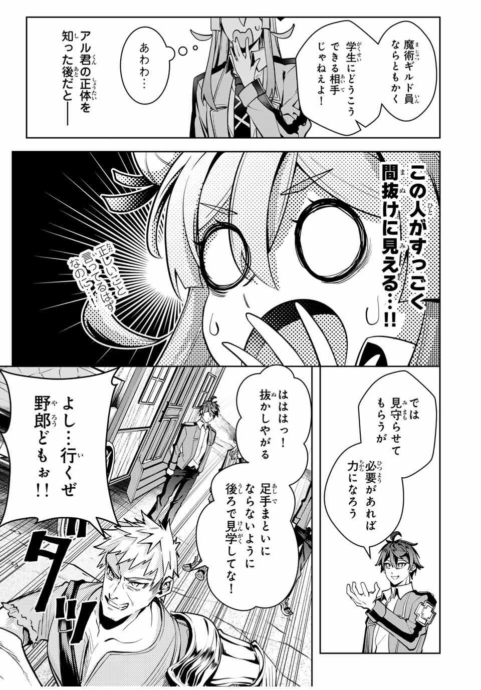 魔術ギルド総帥～生まれ変わって今更やり直す2度目の学院生活～ 第32話 - Page 13