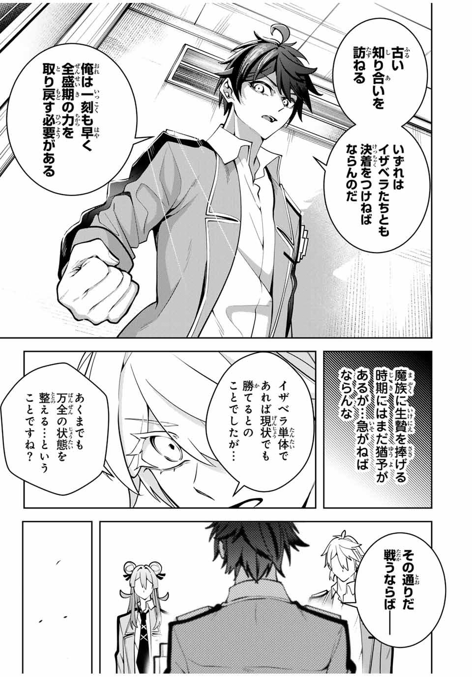 魔術ギルド総帥～生まれ変わって今更やり直す2度目の学院生活～ 第32話 - Page 3