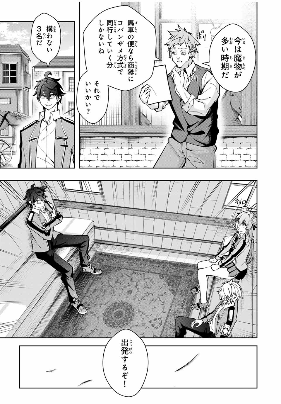 魔術ギルド総帥～生まれ変わって今更やり直す2度目の学院生活～ 第32話 - Page 5