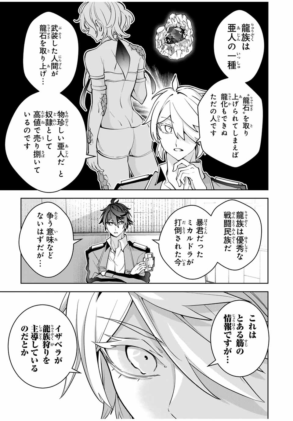 魔術ギルド総帥～生まれ変わって今更やり直す2度目の学院生活～ 第32話 - Page 9