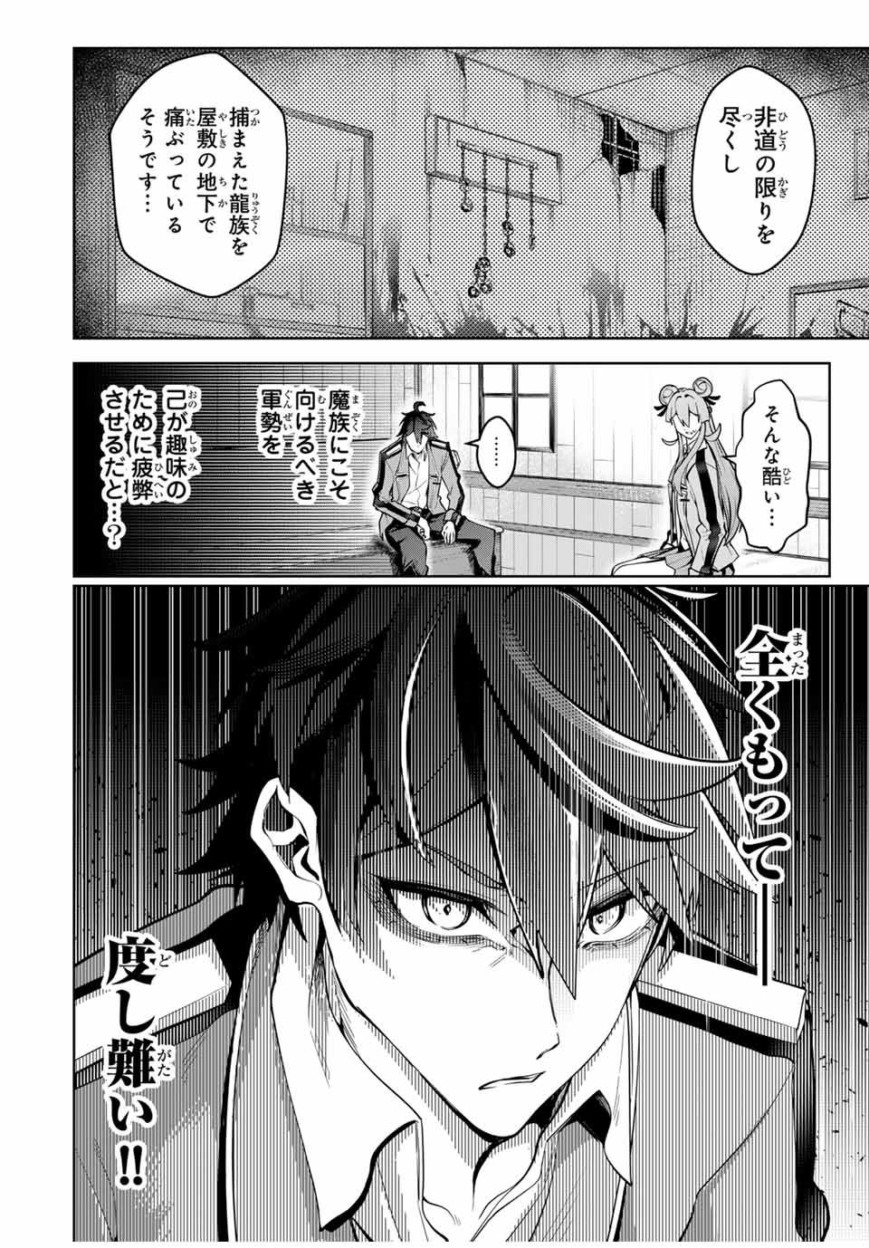 魔術ギルド総帥～生まれ変わって今更やり直す2度目の学院生活～ 第32話 - Page 10