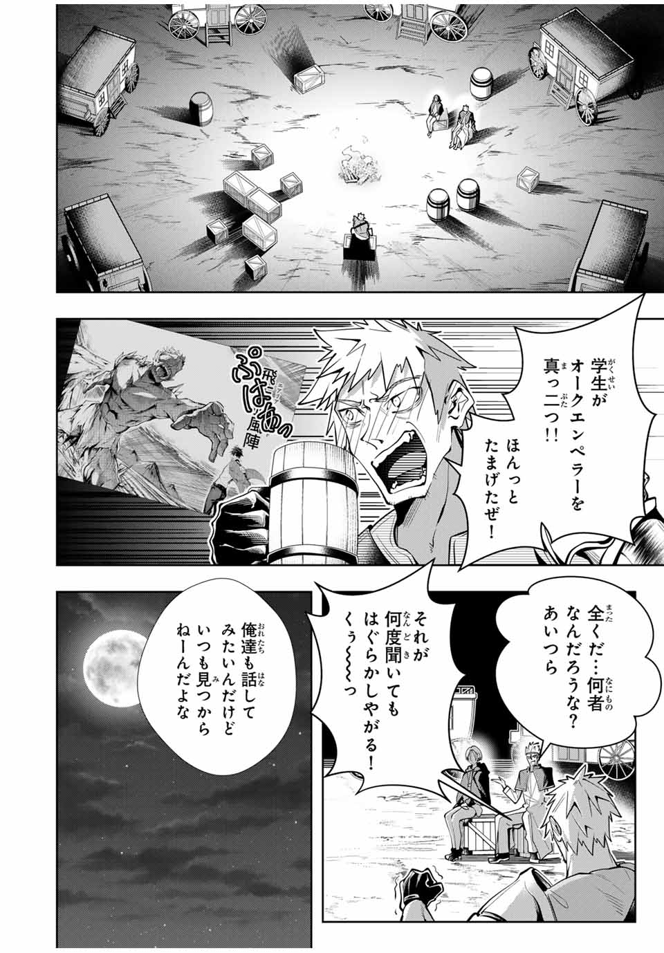 魔術ギルド総帥～生まれ変わって今更やり直す2度目の学院生活～ 第33話 - Page 2