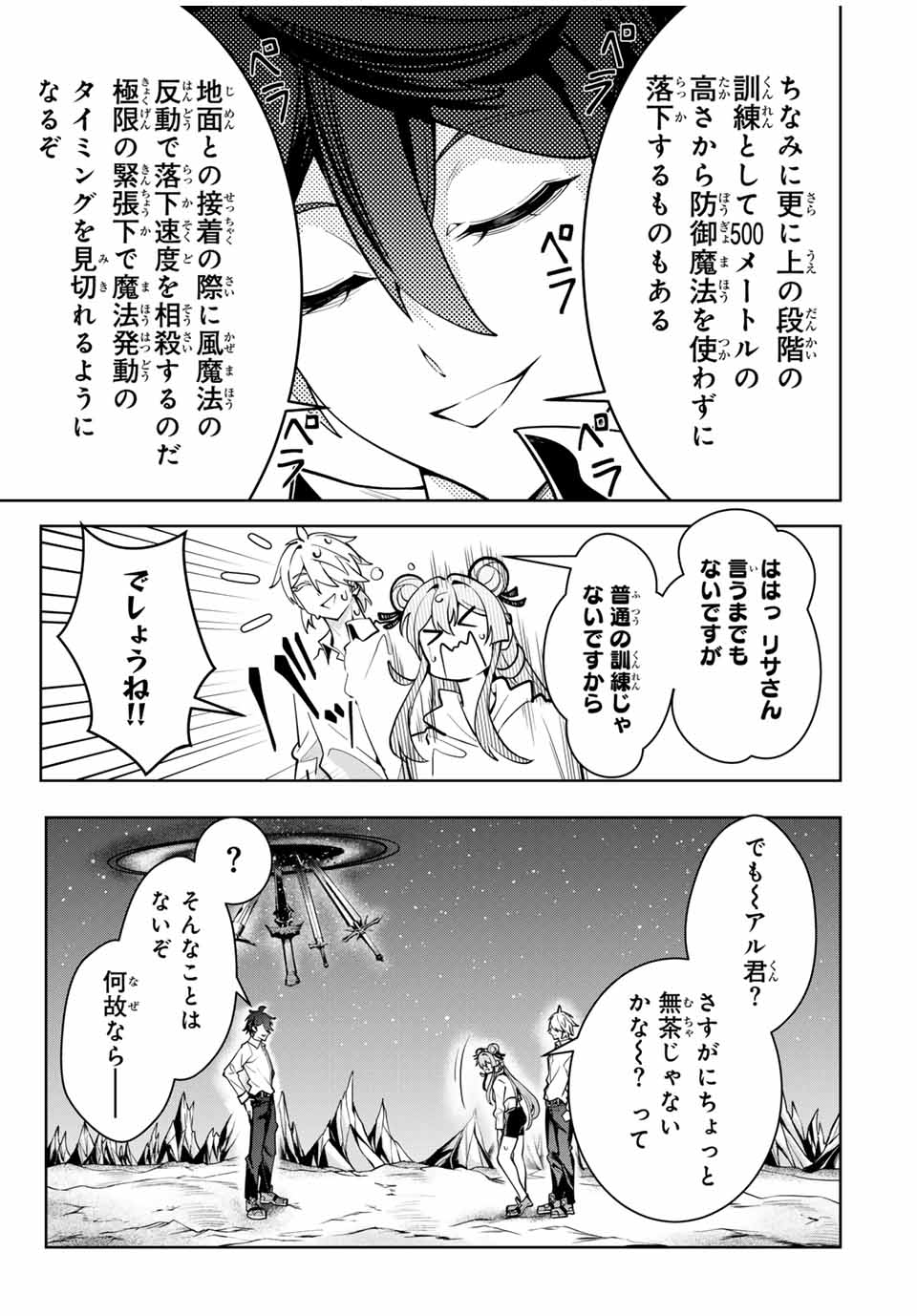 魔術ギルド総帥～生まれ変わって今更やり直す2度目の学院生活～ 第33話 - Page 11