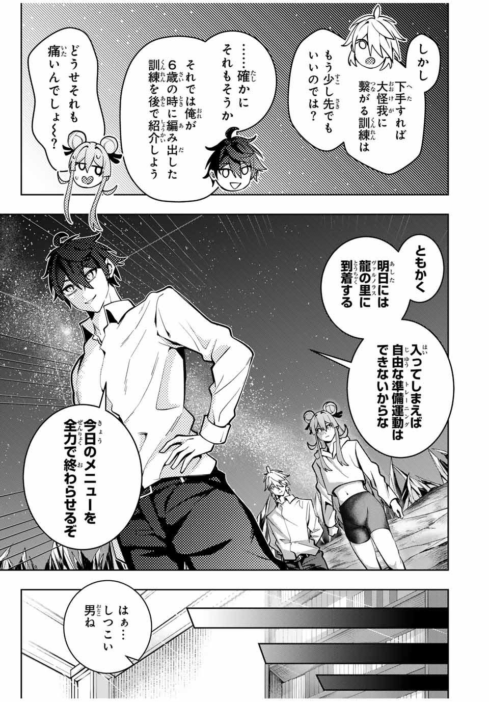 魔術ギルド総帥～生まれ変わって今更やり直す2度目の学院生活～ 第33話 - Page 15