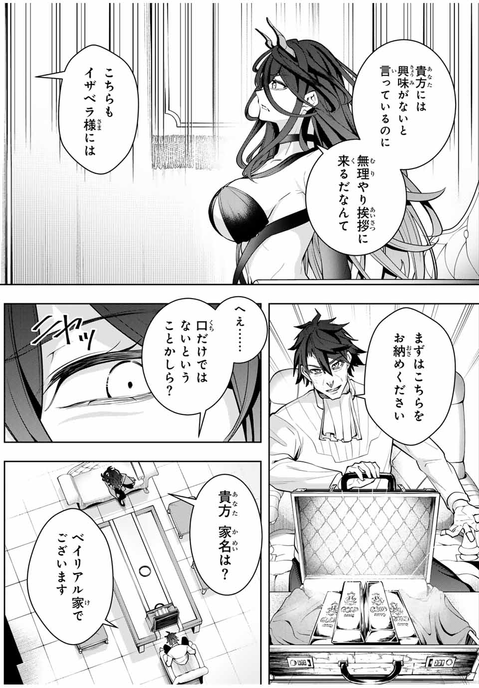 魔術ギルド総帥～生まれ変わって今更やり直す2度目の学院生活～ 第33話 - Page 16