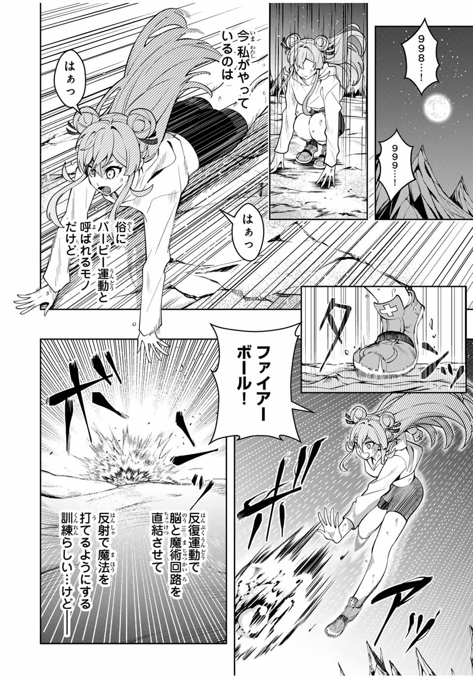 魔術ギルド総帥～生まれ変わって今更やり直す2度目の学院生活～ 第33話 - Page 4