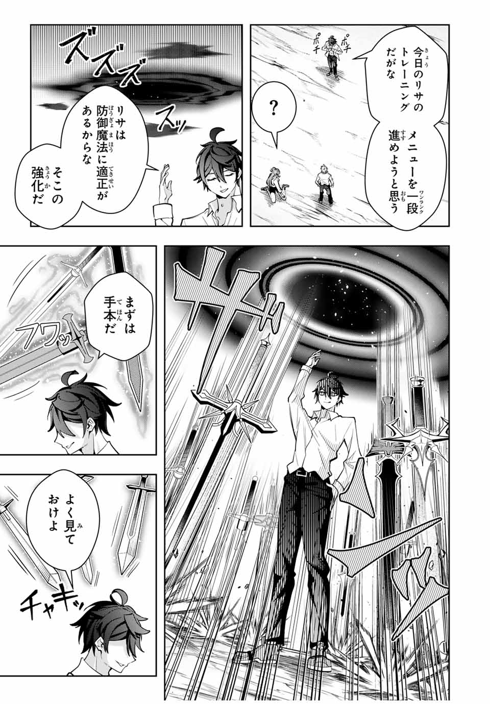 魔術ギルド総帥～生まれ変わって今更やり直す2度目の学院生活～ 第33話 - Page 7