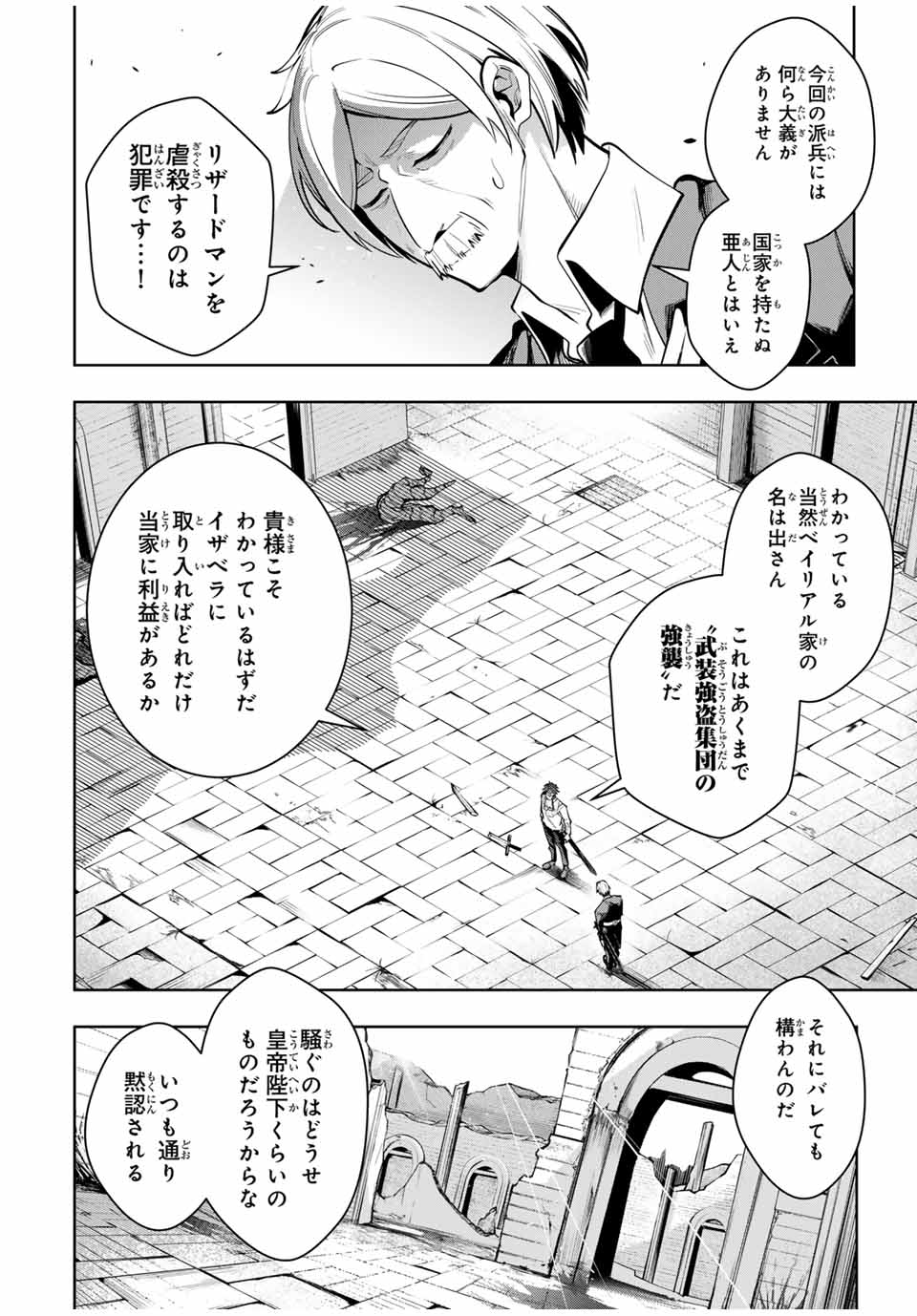 魔術ギルド総帥～生まれ変わって今更やり直す2度目の学院生活～ 第34話 - Page 12