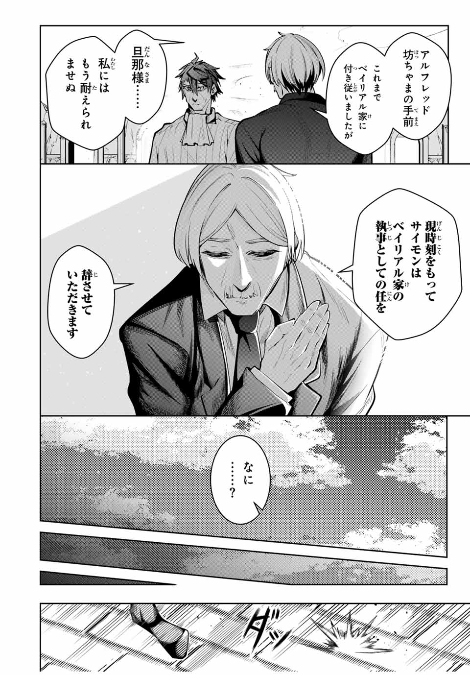 魔術ギルド総帥～生まれ変わって今更やり直す2度目の学院生活～ 第34話 - Page 14