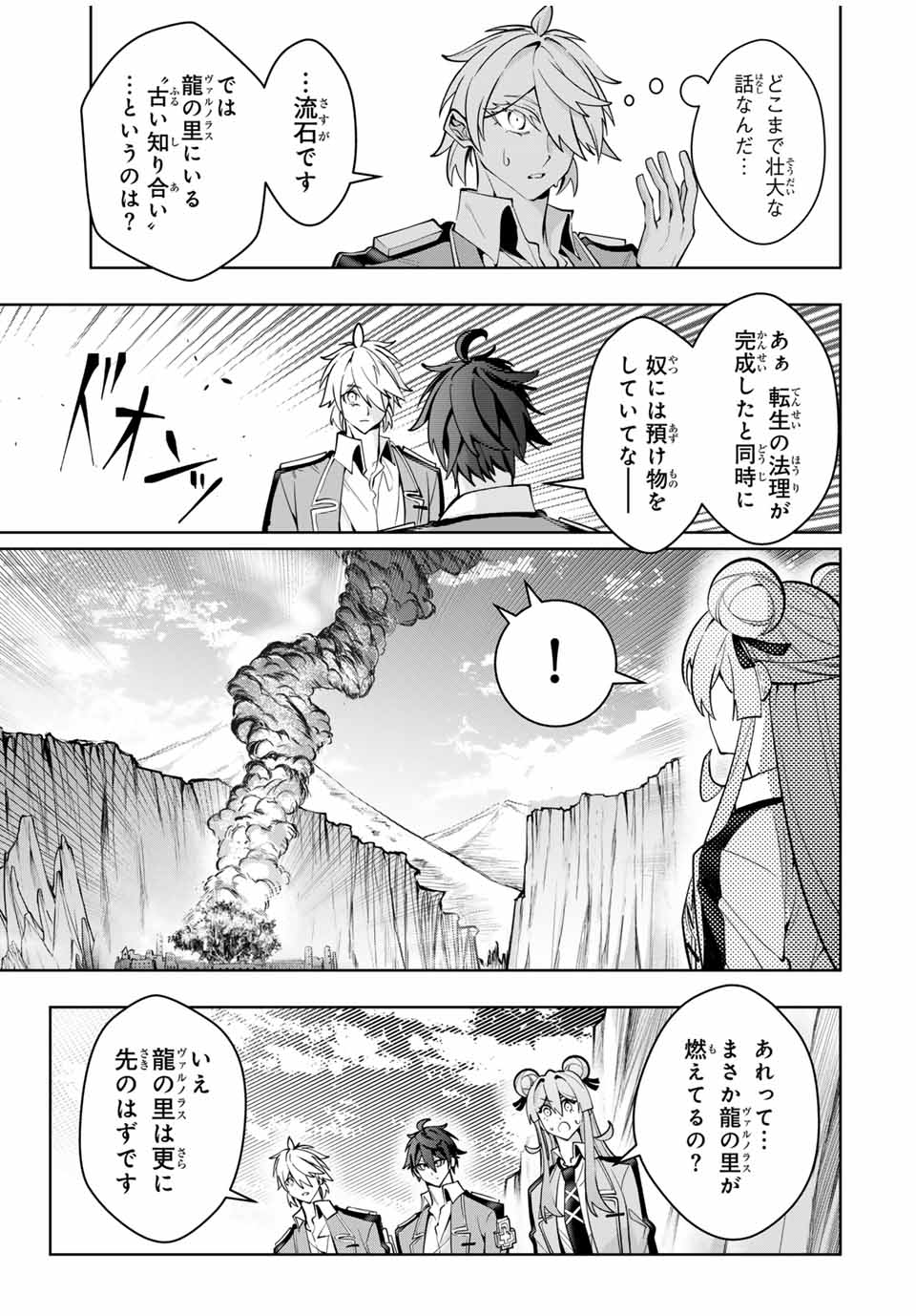 魔術ギルド総帥～生まれ変わって今更やり直す2度目の学院生活～ 第34話 - Page 5