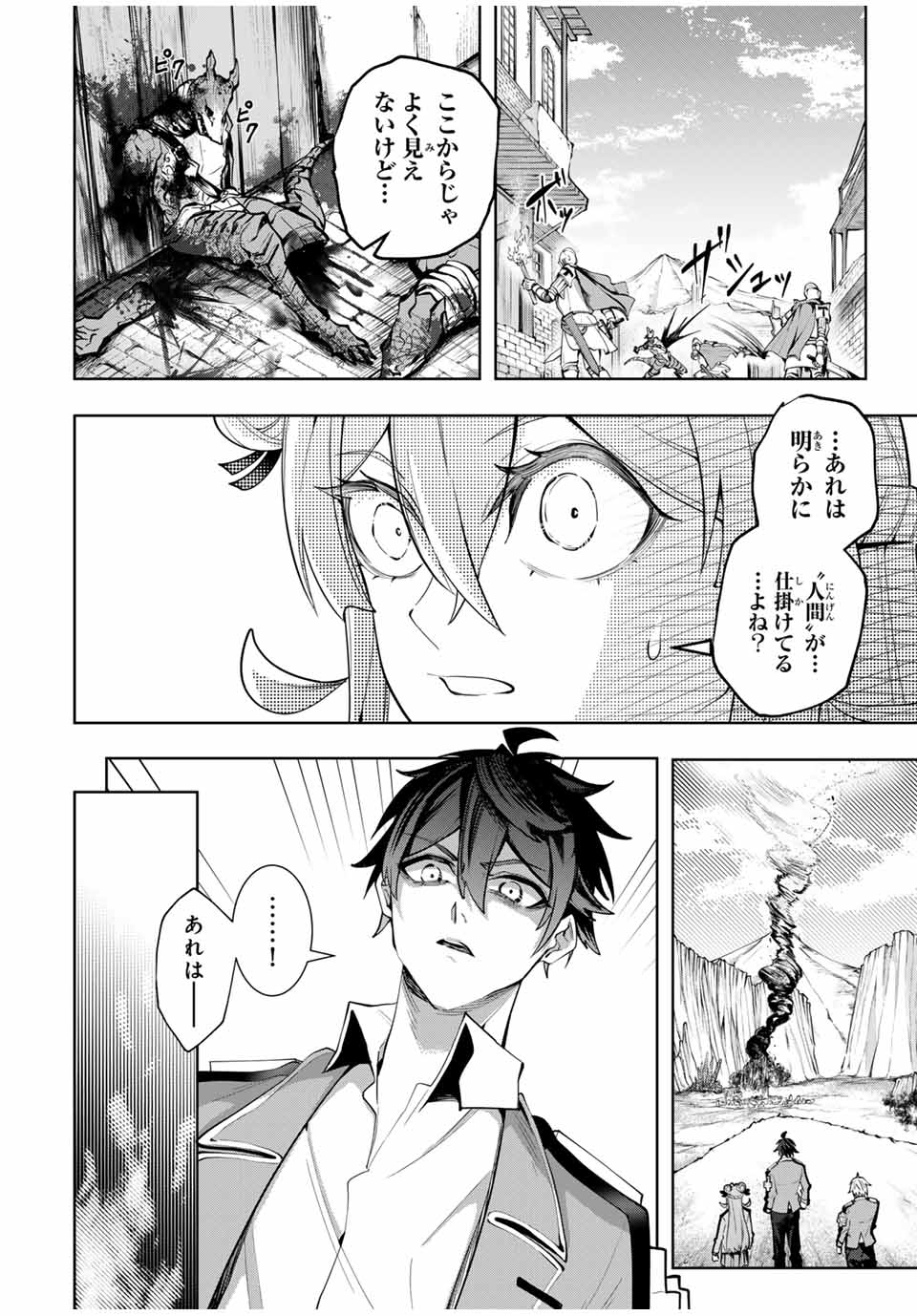 魔術ギルド総帥～生まれ変わって今更やり直す2度目の学院生活～ 第34話 - Page 8