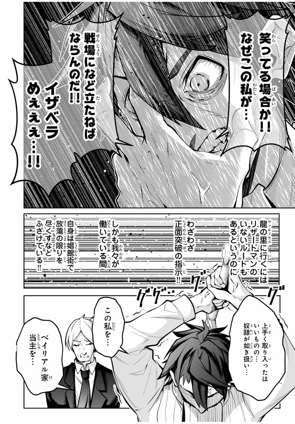 魔術ギルド総帥～生まれ変わって今更やり直す2度目の学院生活～ 第34話 - Page 10