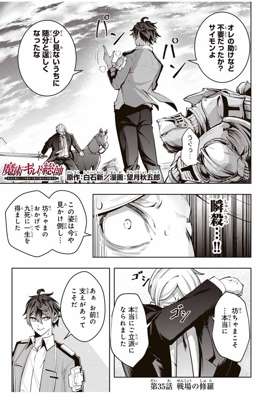 魔術ギルド総帥～生まれ変わって今更やり直す2度目の学院生活～ 第35話 - Page 1