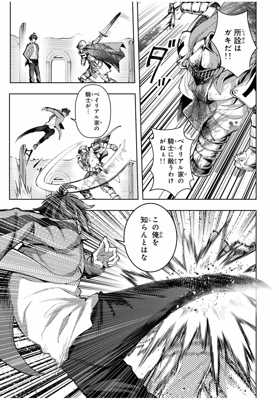 魔術ギルド総帥～生まれ変わって今更やり直す2度目の学院生活～ 第35話 - Page 11