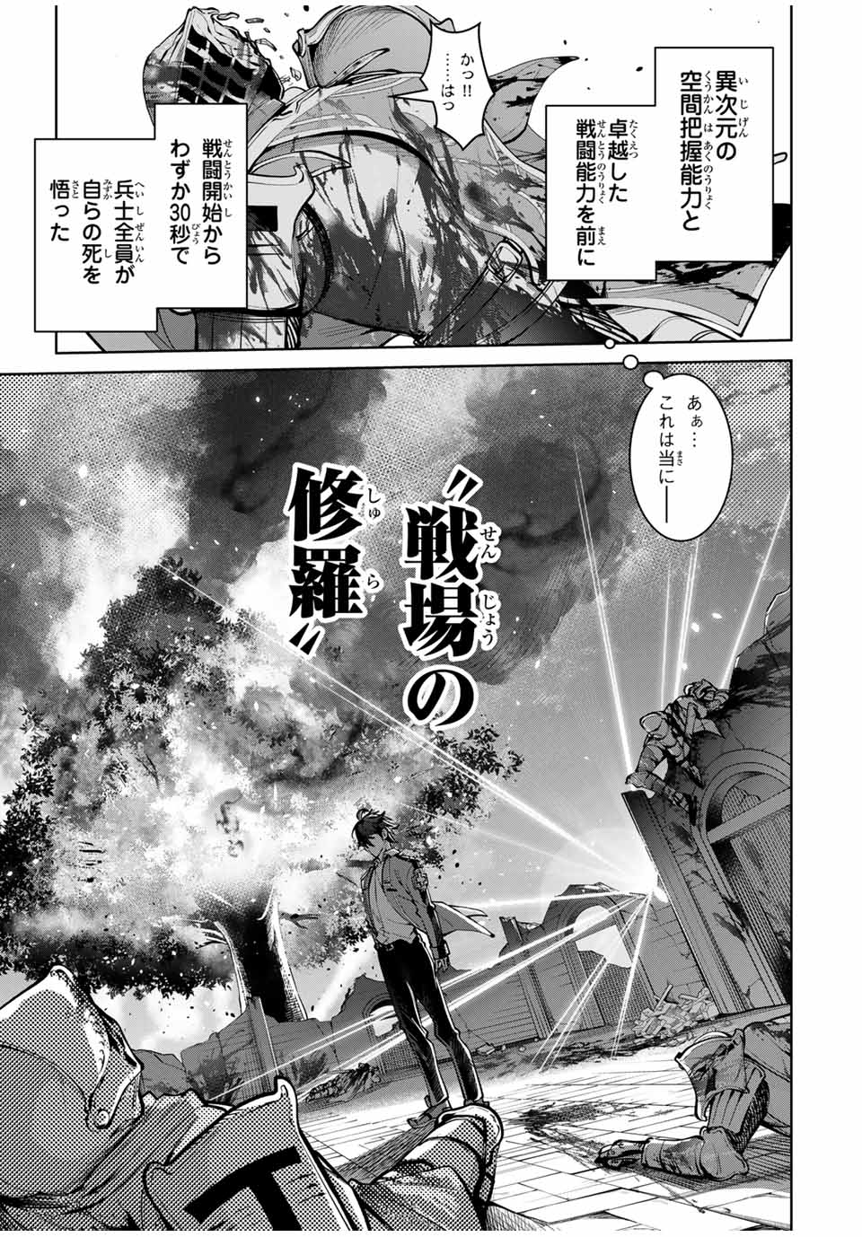 魔術ギルド総帥～生まれ変わって今更やり直す2度目の学院生活～ 第35話 - Page 17