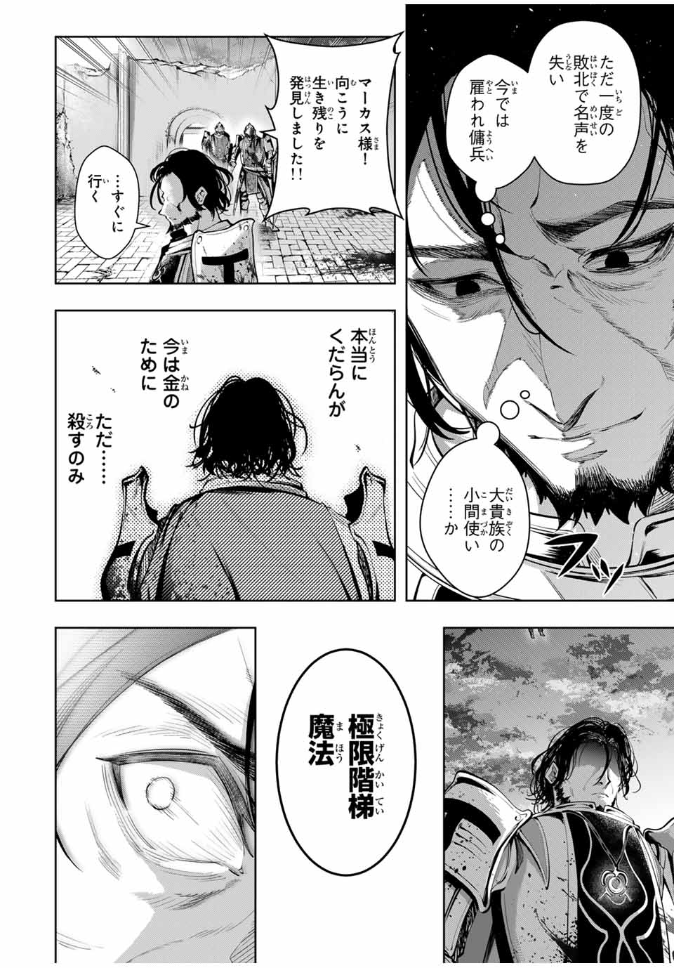 魔術ギルド総帥～生まれ変わって今更やり直す2度目の学院生活～ 第35話 - Page 6