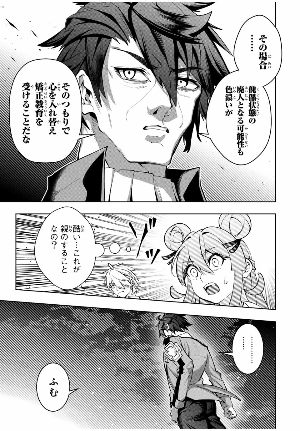 魔術ギルド総帥～生まれ変わって今更やり直す2度目の学院生活～ 第36話 - Page 11