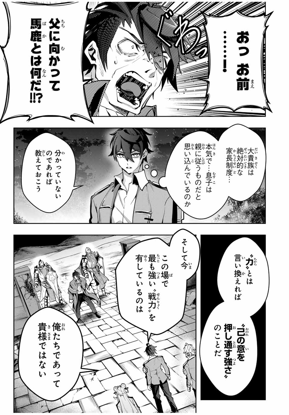 魔術ギルド総帥～生まれ変わって今更やり直す2度目の学院生活～ 第36話 - Page 13