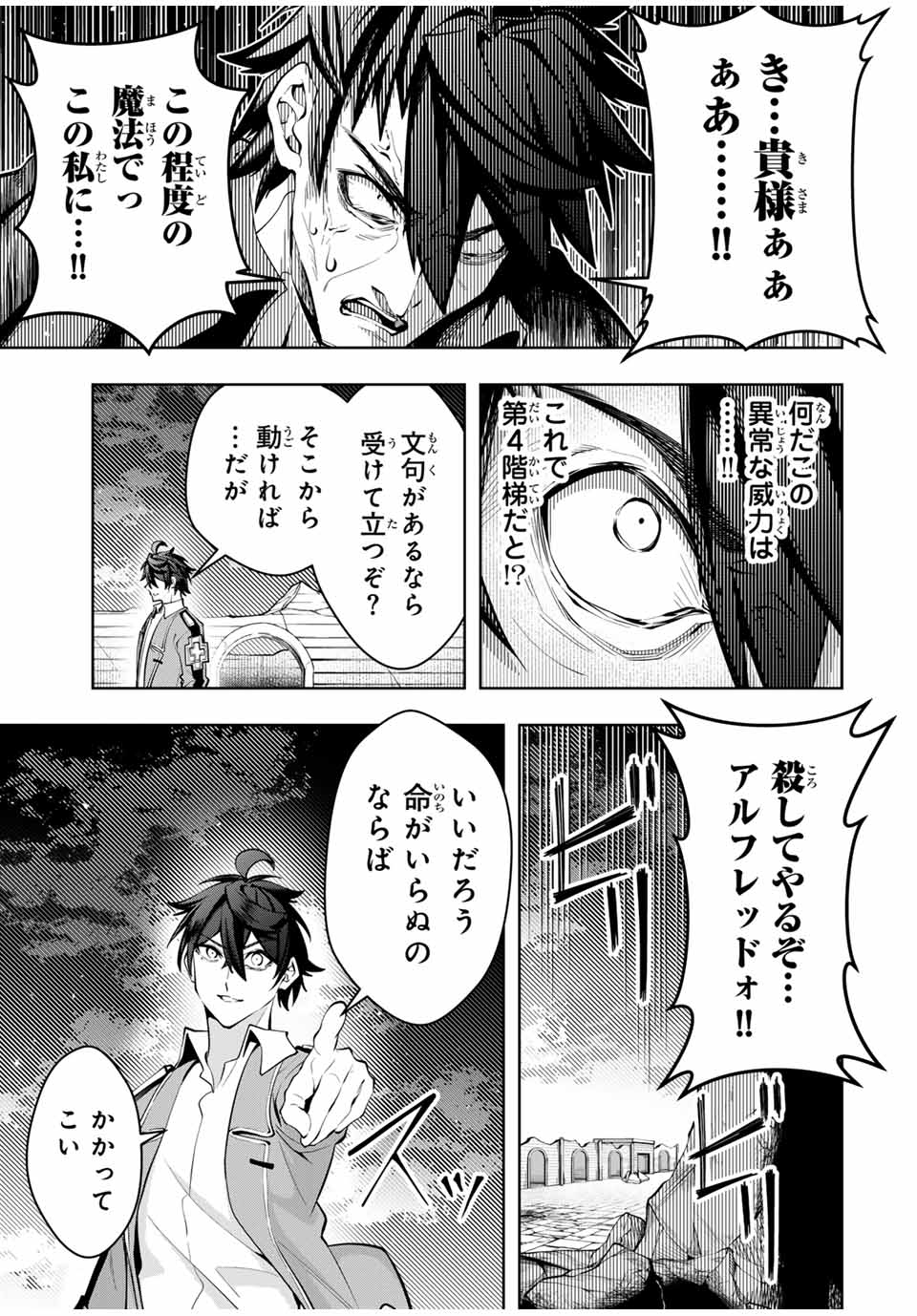 魔術ギルド総帥～生まれ変わって今更やり直す2度目の学院生活～ 第36話 - Page 15