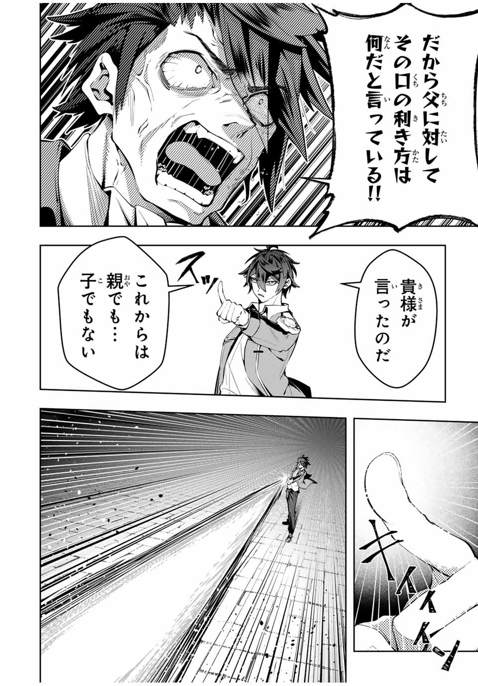 魔術ギルド総帥～生まれ変わって今更やり直す2度目の学院生活～ 第36話 - Page 18