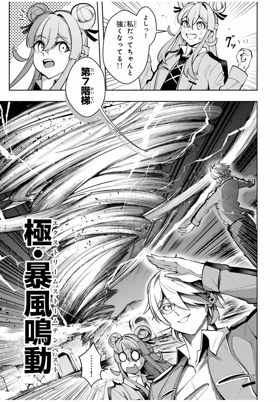 魔術ギルド総帥～生まれ変わって今更やり直す2度目の学院生活～ 第36話 - Page 3