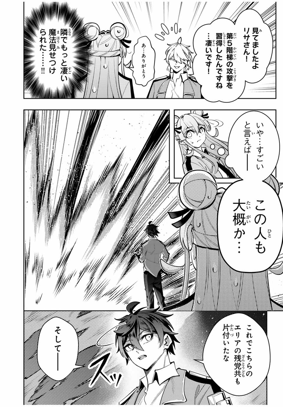 魔術ギルド総帥～生まれ変わって今更やり直す2度目の学院生活～ 第36話 - Page 4