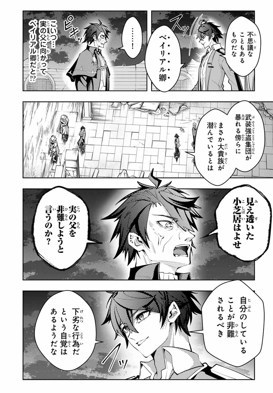 魔術ギルド総帥～生まれ変わって今更やり直す2度目の学院生活～ 第36話 - Page 6