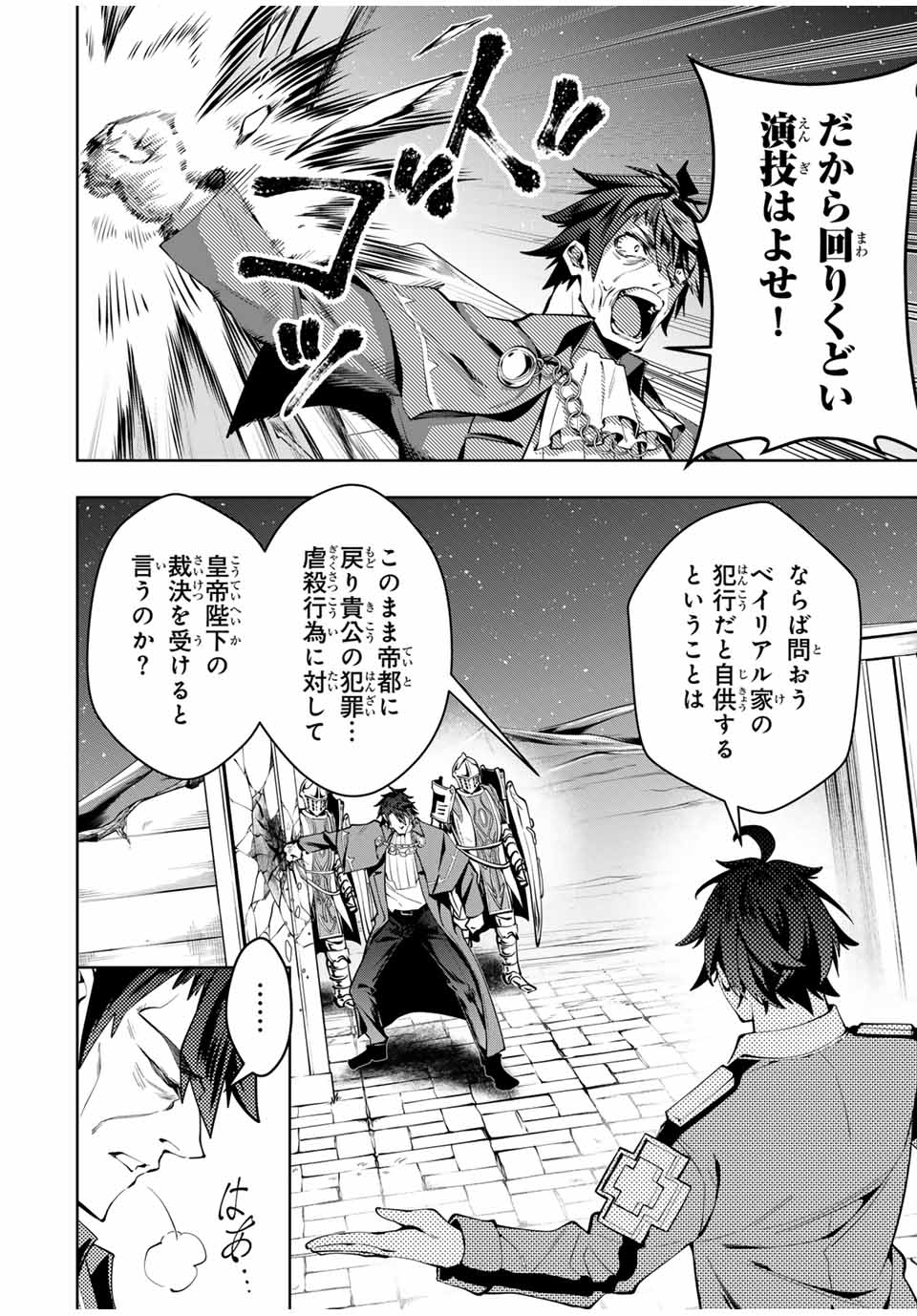 魔術ギルド総帥～生まれ変わって今更やり直す2度目の学院生活～ 第36話 - Page 8