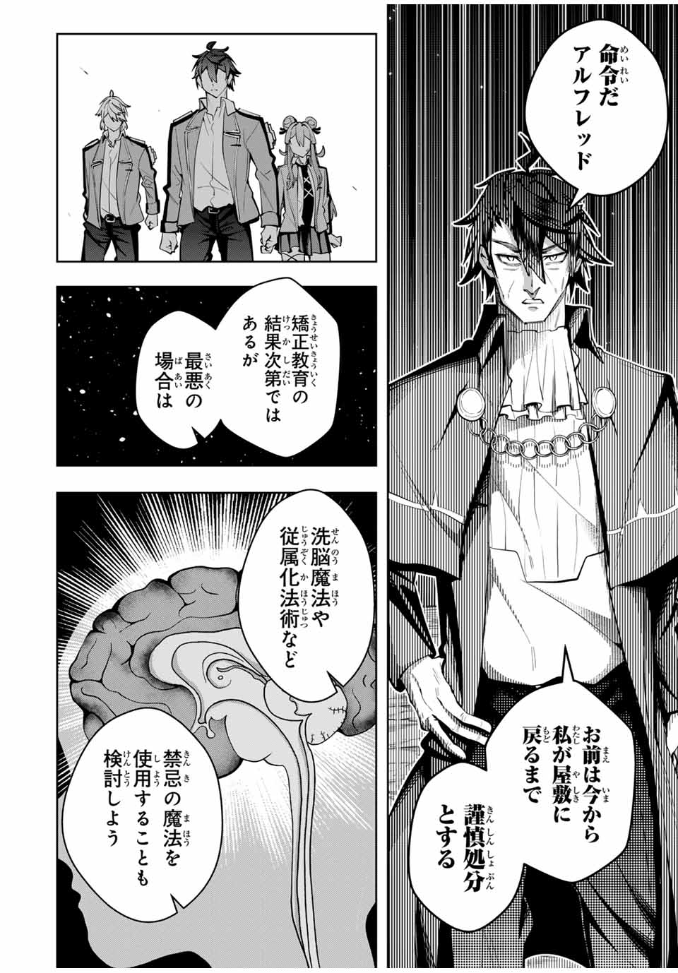 魔術ギルド総帥～生まれ変わって今更やり直す2度目の学院生活～ 第36話 - Page 10