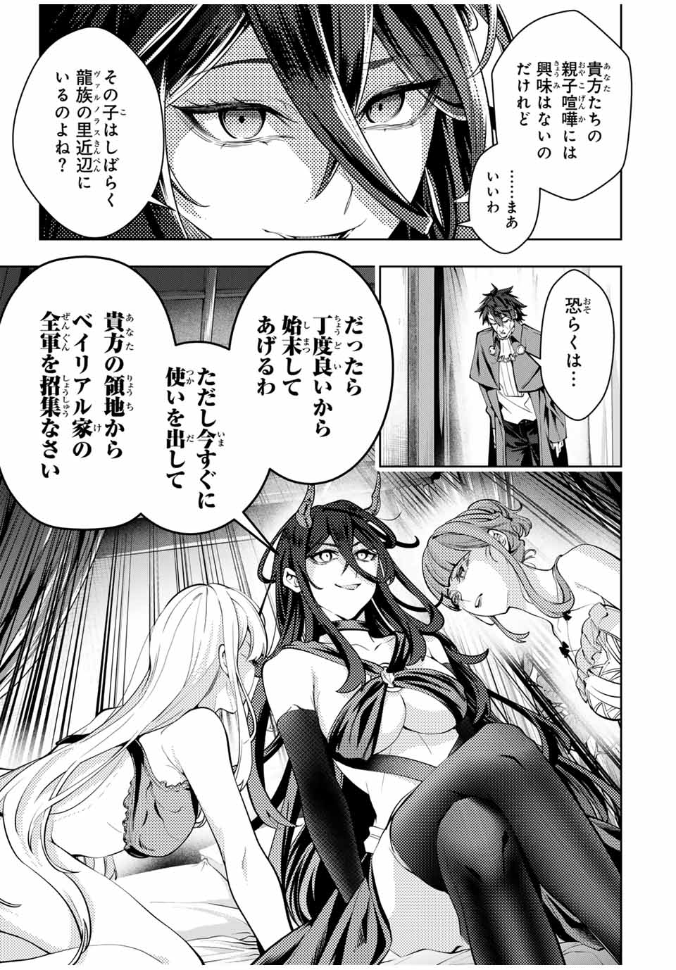 魔術ギルド総帥～生まれ変わって今更やり直す2度目の学院生活～ 第37話 - Page 2