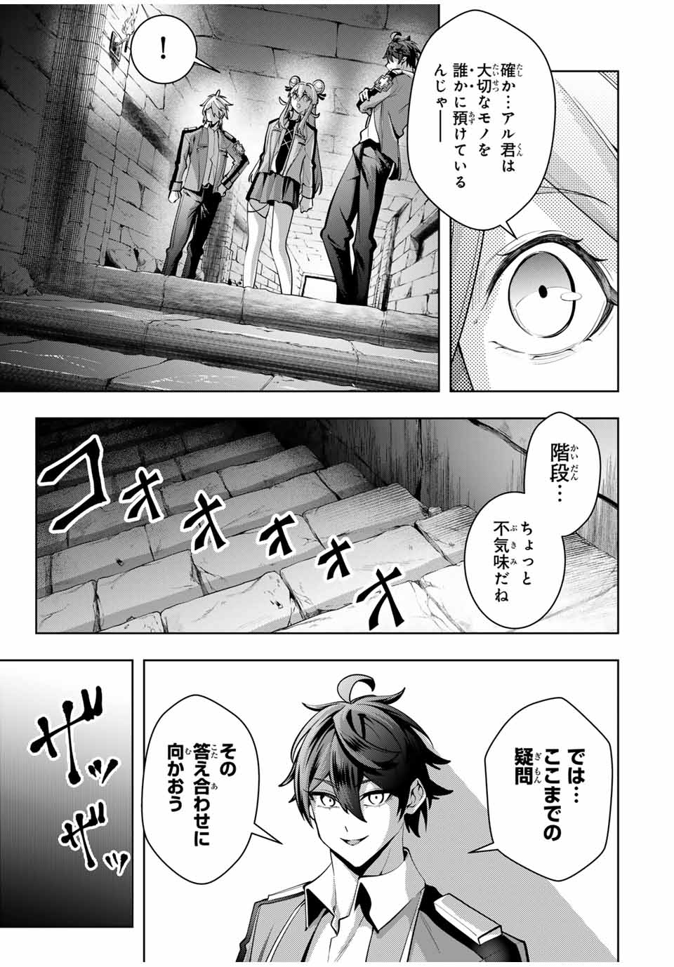 魔術ギルド総帥～生まれ変わって今更やり直す2度目の学院生活～ 第37話 - Page 11