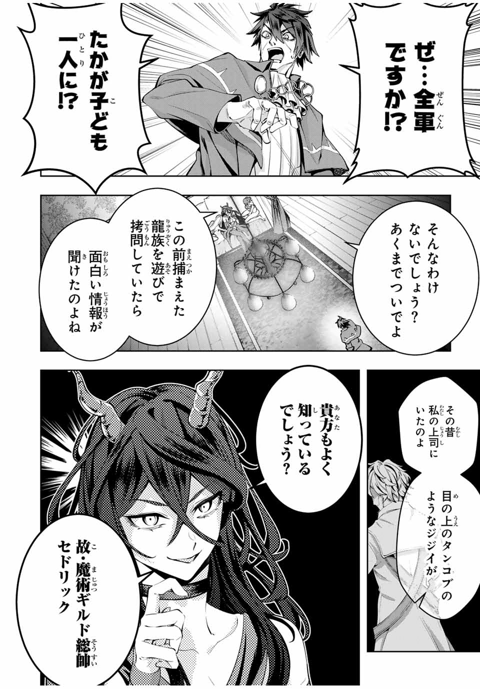 魔術ギルド総帥～生まれ変わって今更やり直す2度目の学院生活～ 第37話 - Page 3