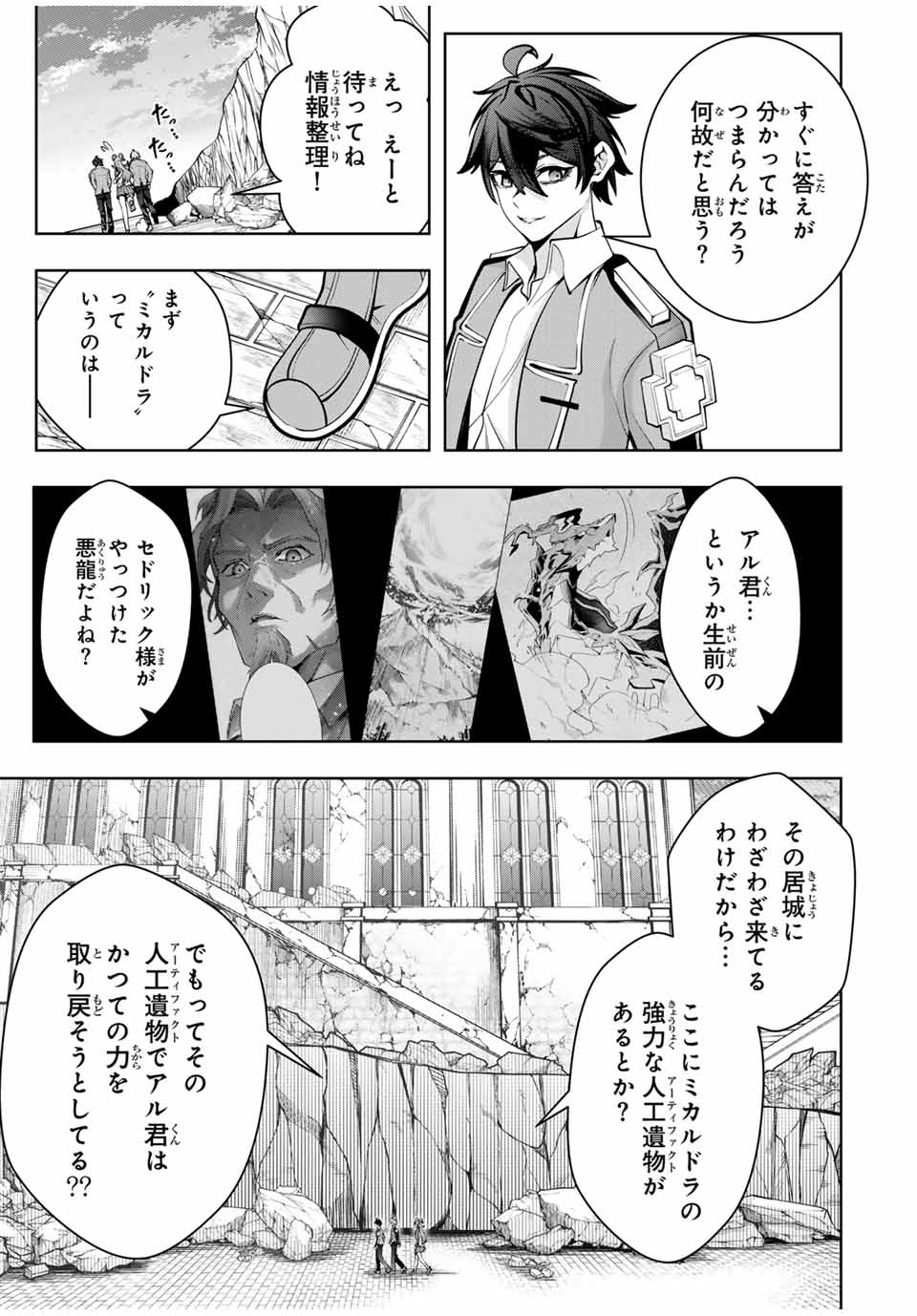 魔術ギルド総帥～生まれ変わって今更やり直す2度目の学院生活～ 第37話 - Page 7