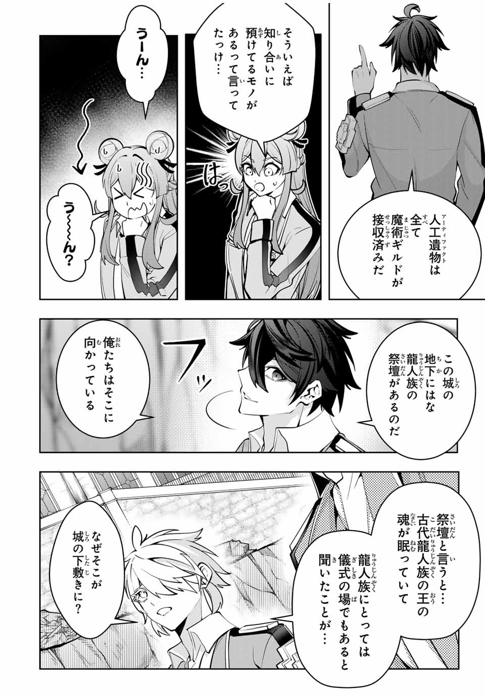 魔術ギルド総帥～生まれ変わって今更やり直す2度目の学院生活～ 第37話 - Page 8