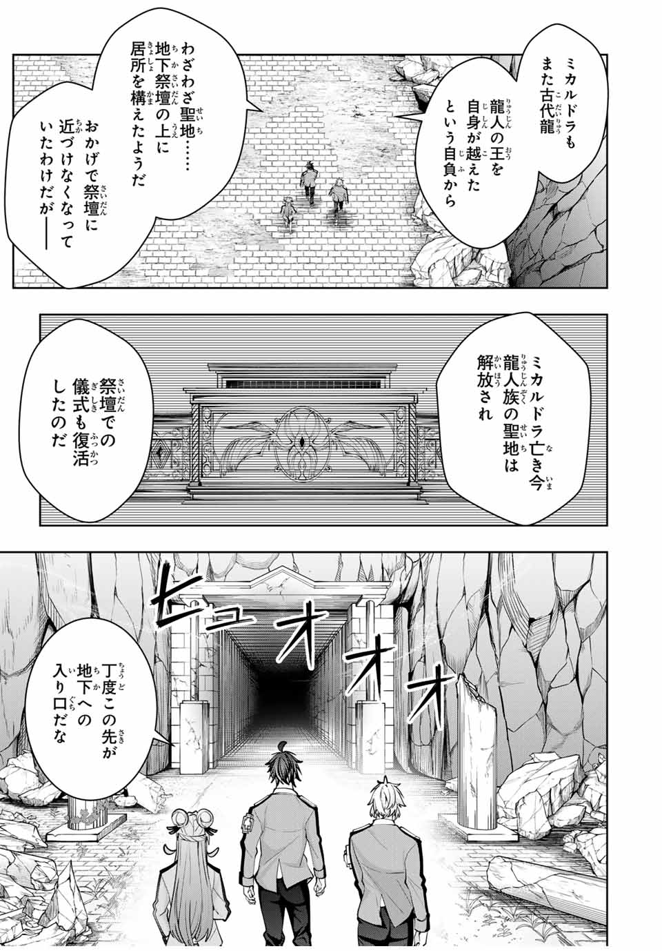 魔術ギルド総帥～生まれ変わって今更やり直す2度目の学院生活～ 第37話 - Page 9