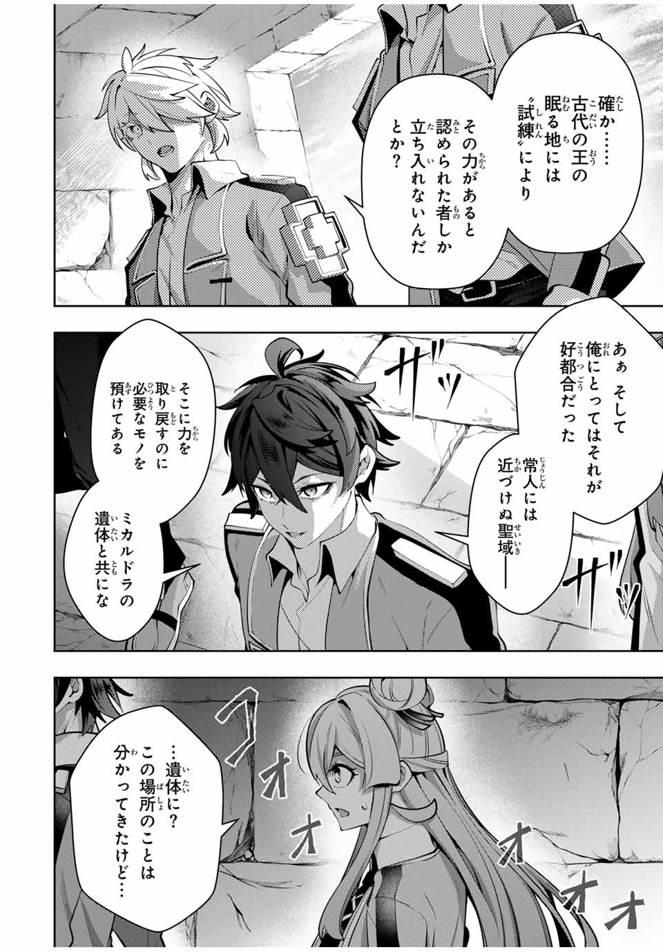 魔術ギルド総帥～生まれ変わって今更やり直す2度目の学院生活～ 第37話 - Page 10