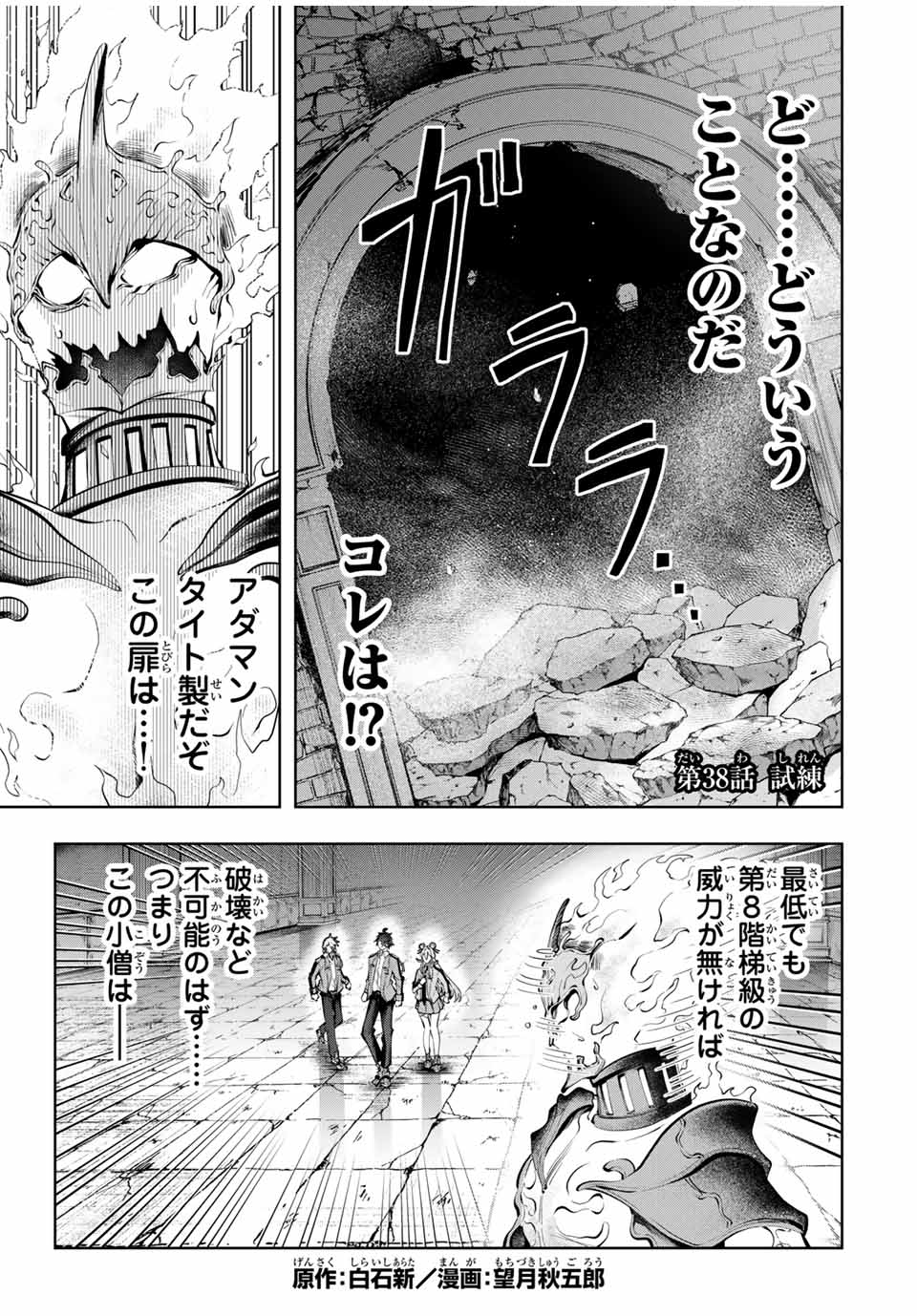 魔術ギルド総帥～生まれ変わって今更やり直す2度目の学院生活～ 第38話 - Page 1