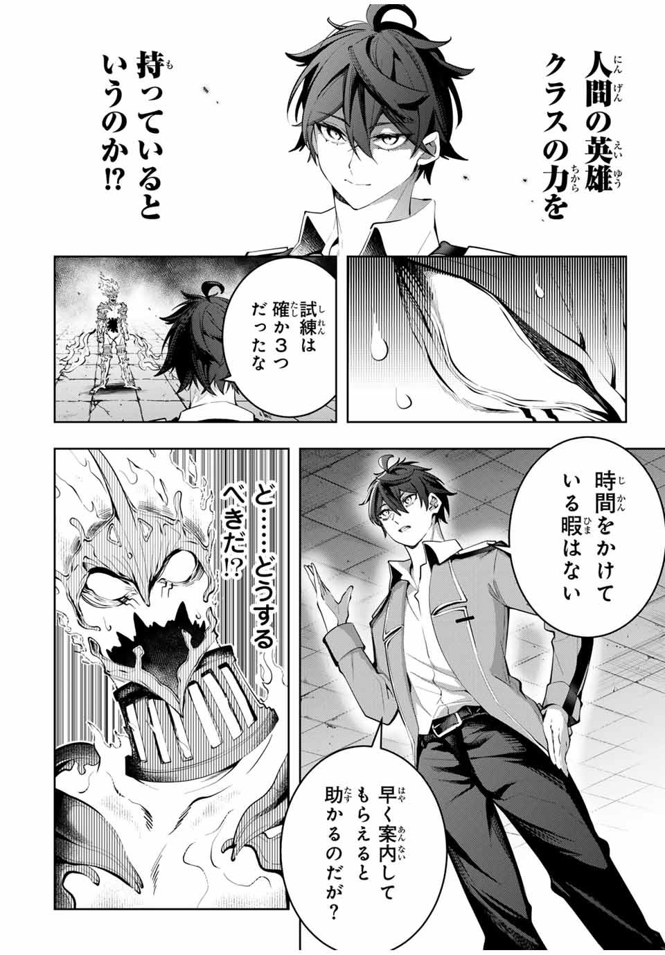 魔術ギルド総帥～生まれ変わって今更やり直す2度目の学院生活～ 第38話 - Page 2