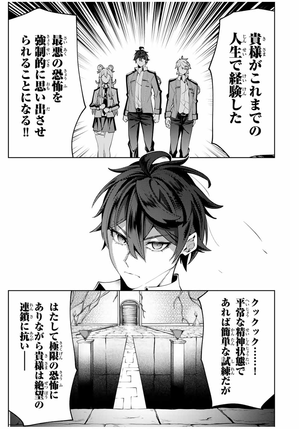 魔術ギルド総帥～生まれ変わって今更やり直す2度目の学院生活～ 第38話 - Page 11